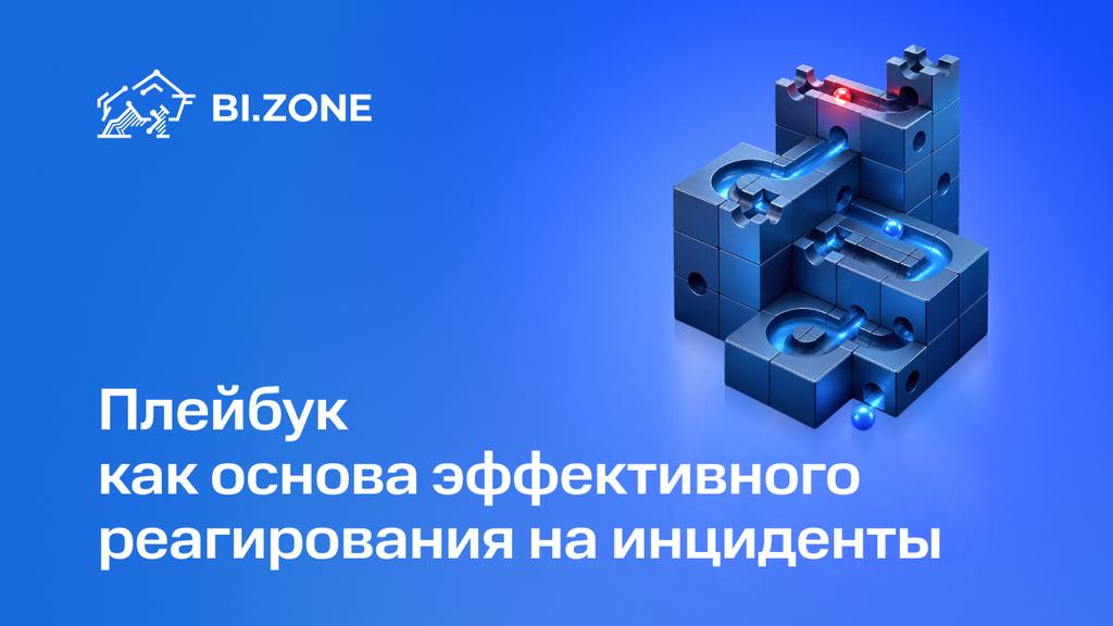 Как выглядит зрелый процесс реагирования