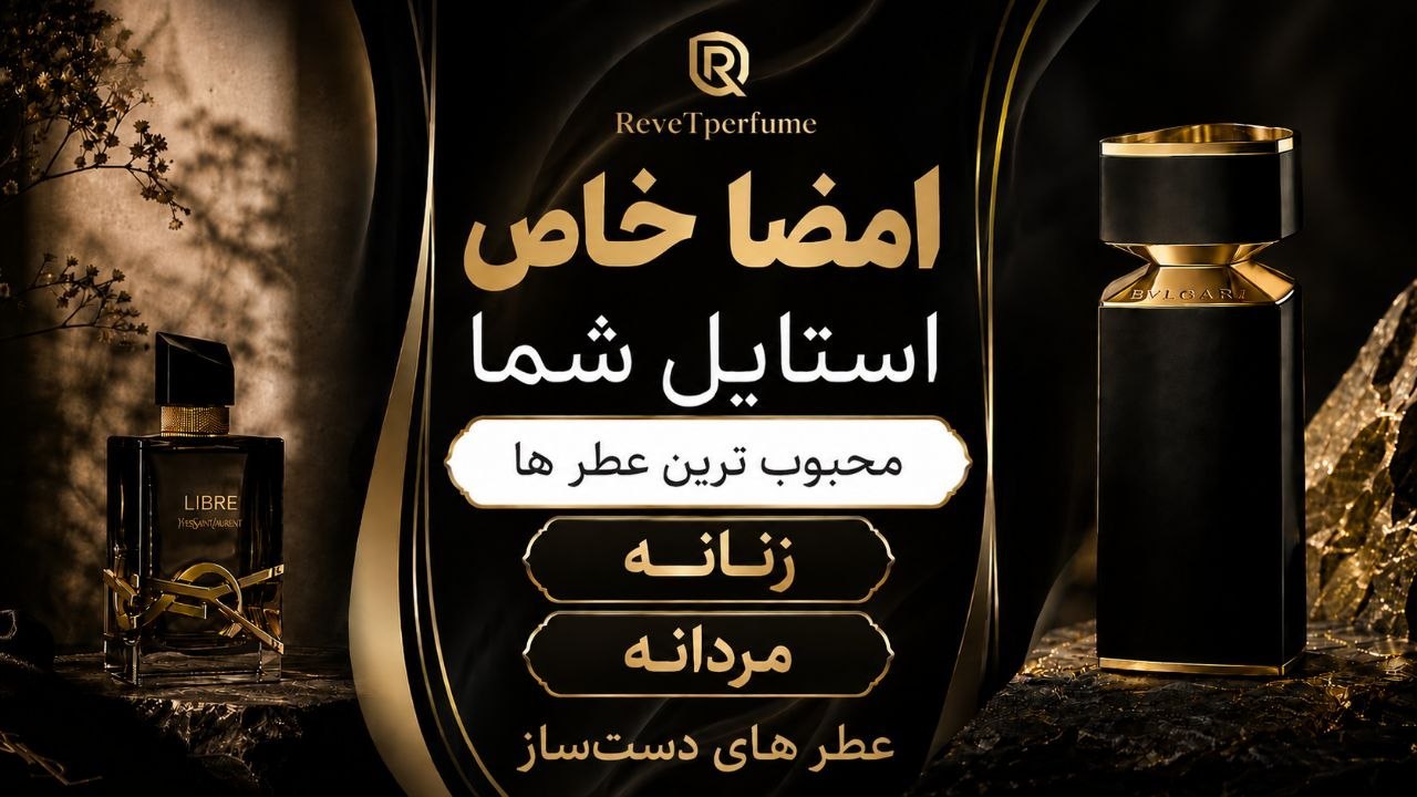 ReveTperfume