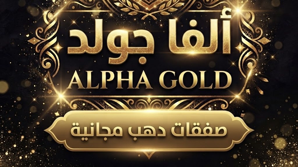 Alpha Gold