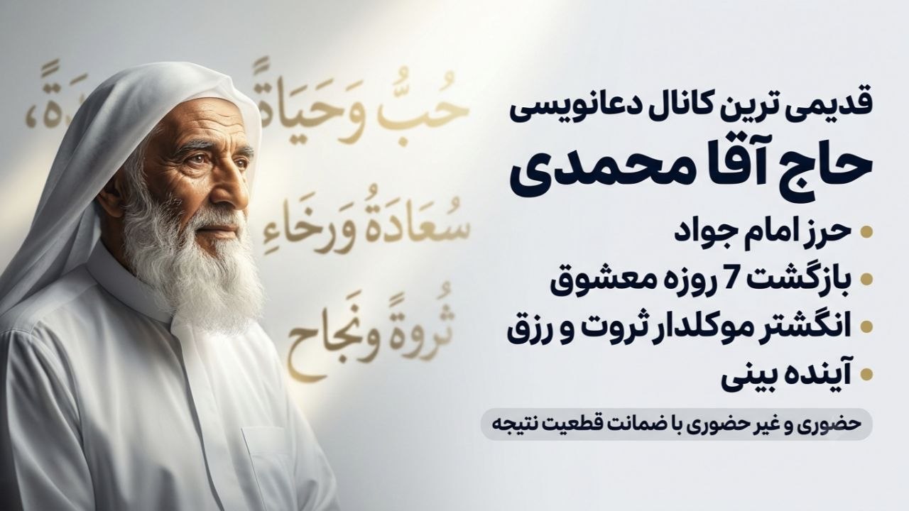 حرز امام جواد