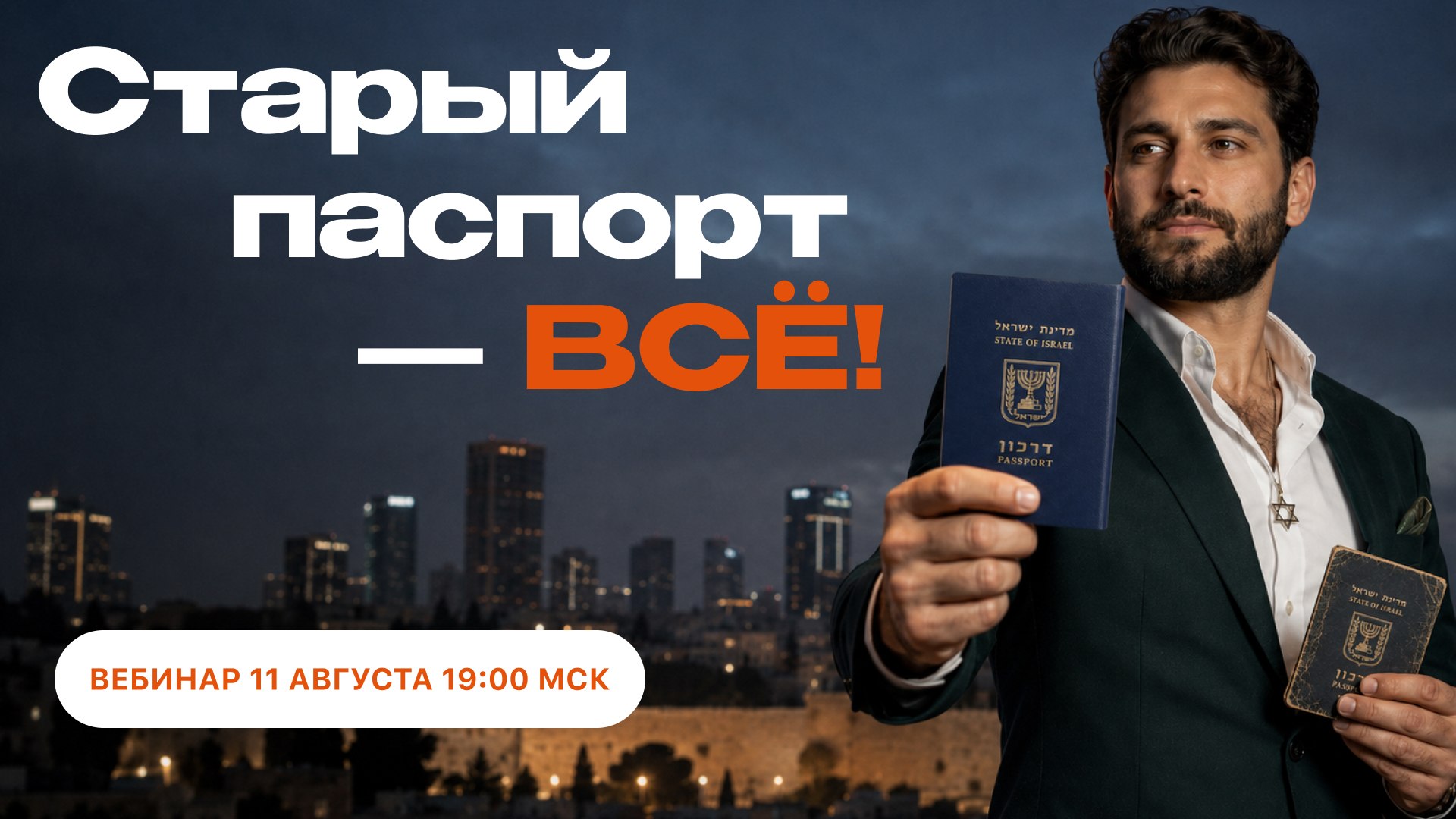 Израиль Ассист