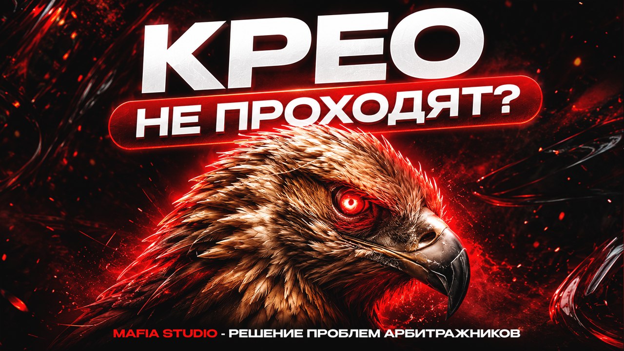 Креативы для арбитража | MafiaStudio