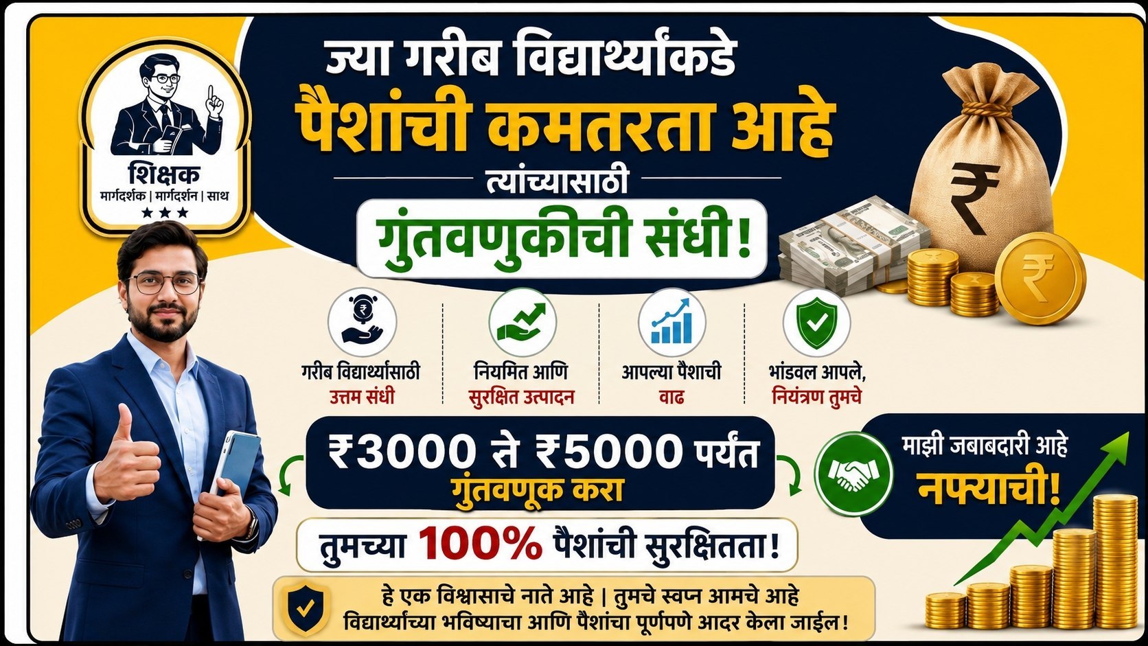सभी गरीब छात्र 2,000 से 3,000 तक INVEST करके 10 से 15,000 तक PROFIT कमाओ 💸 आपके पैसों की मेरी जिम्मेदारी होगी