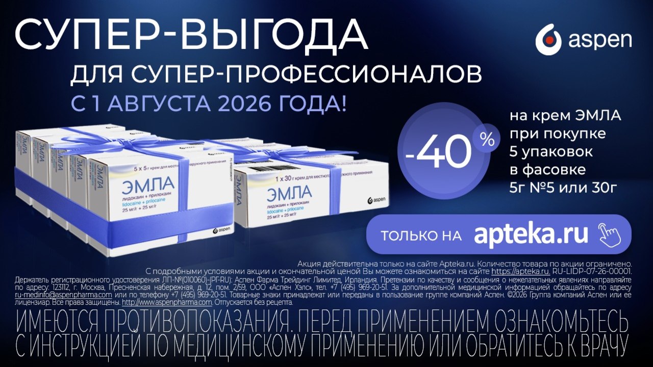 Обезболивающий крем ЭМЛА