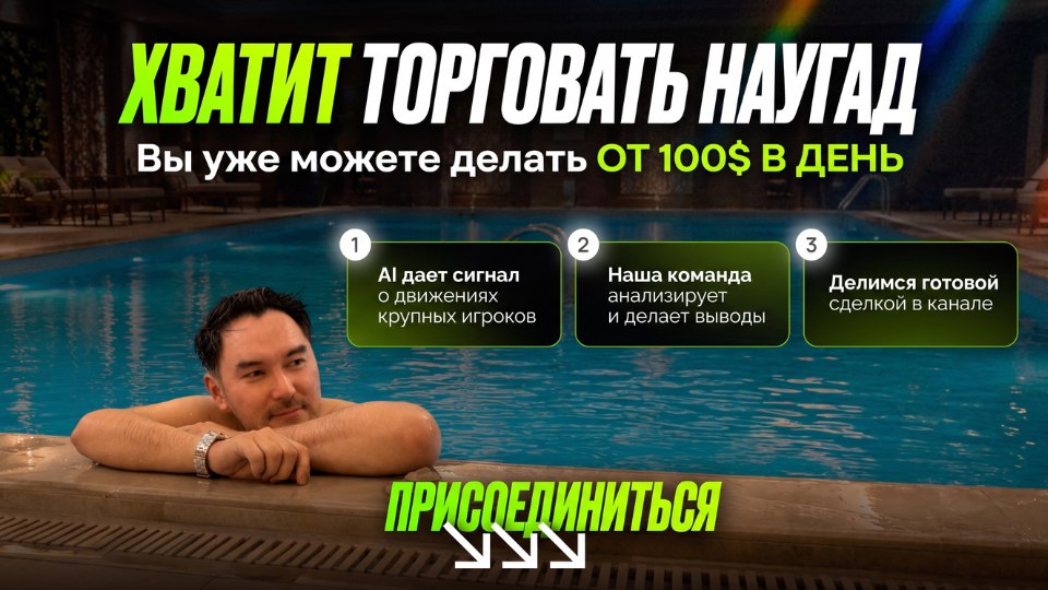 Нурлан 🚀 Smart Trade