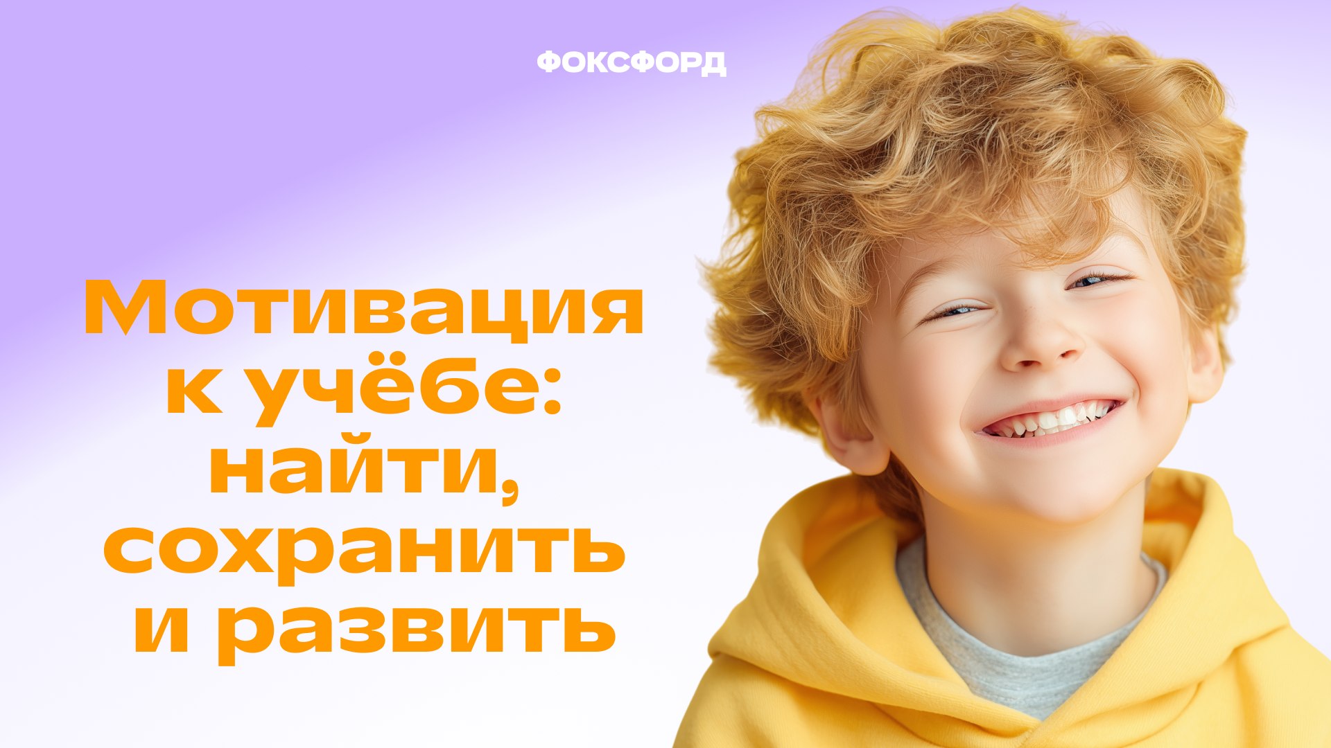 Фоксфорд