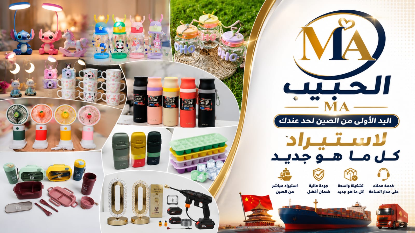 شركه الحبيب للاستيراد للادوات المنزليه MA