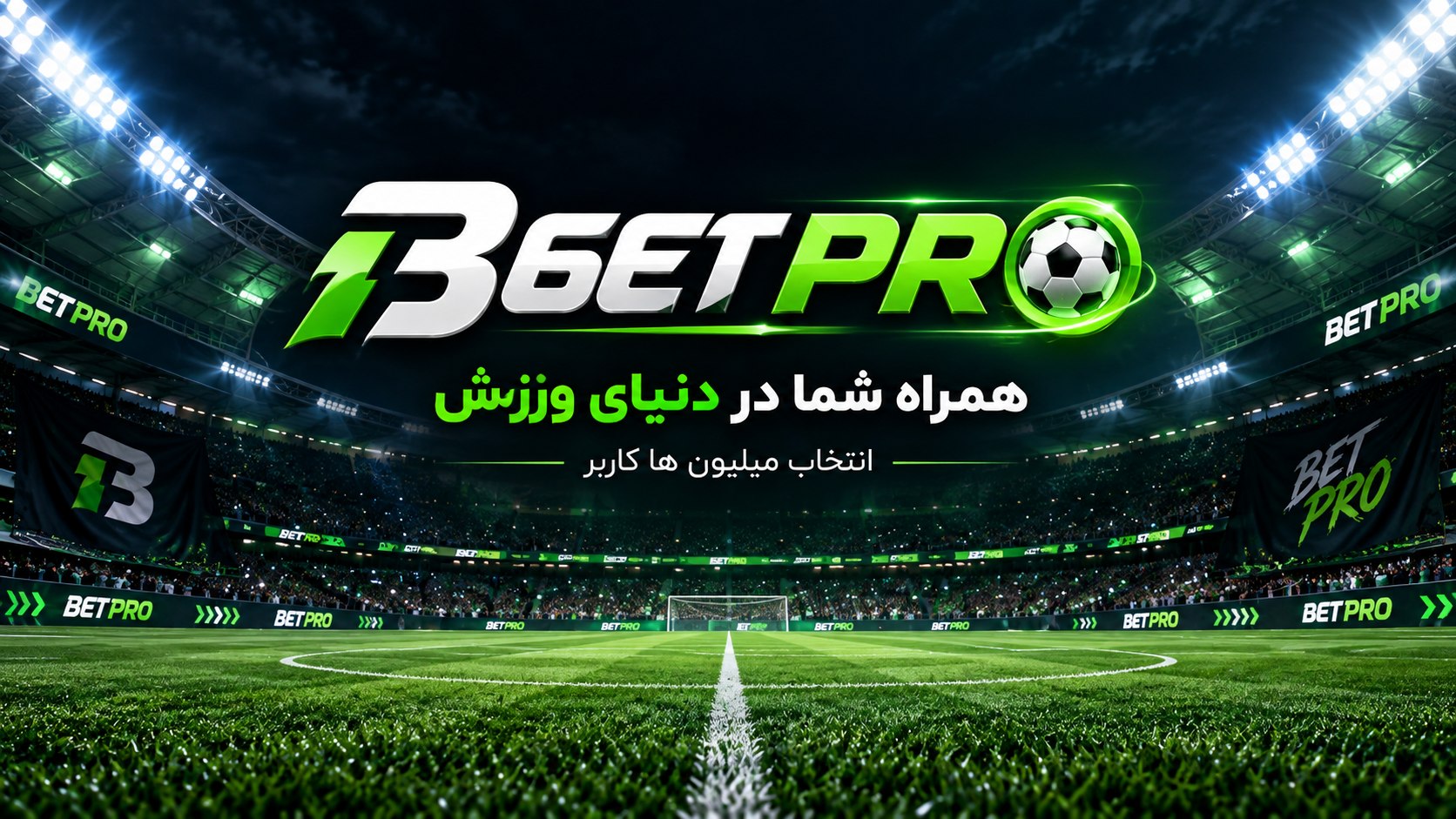 BETPRO | بت پرو