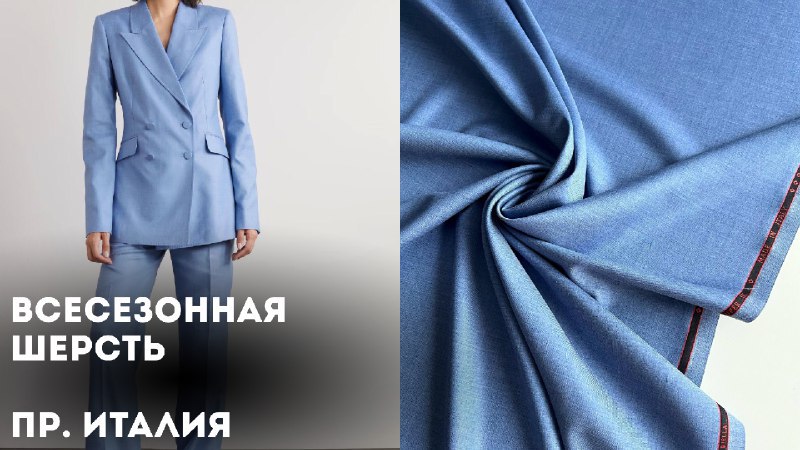 Latessa Ткани Италии
