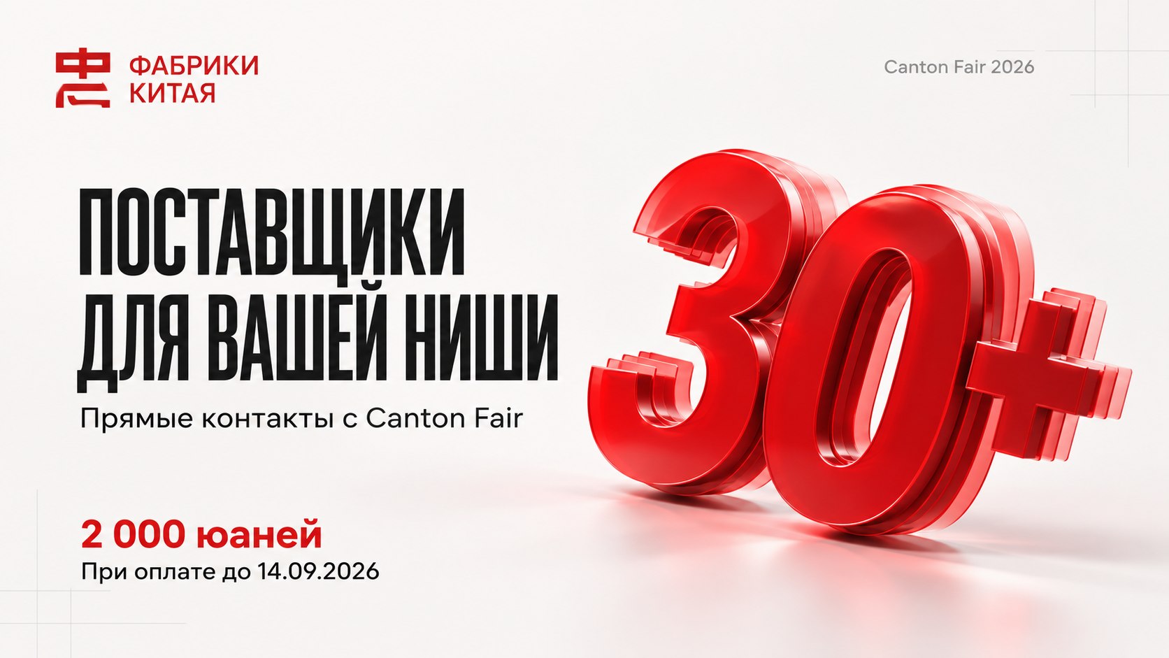 Фабрики Китая | Надёжный поставщик в Китае🇨🇳