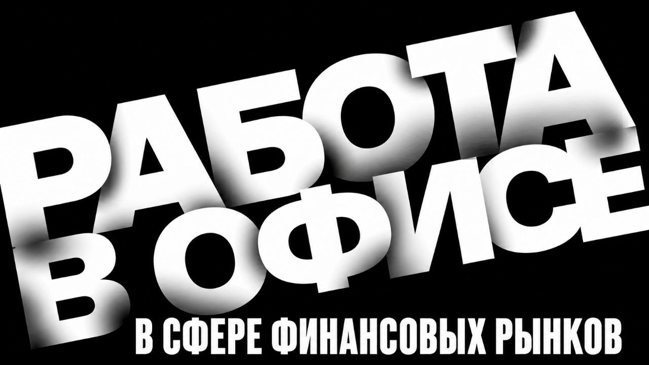 Работа ✧ Forex ✧ Форекс ✧ Крипта ✧ Crypto ✧ Вакансии ✧ BullBear Careers