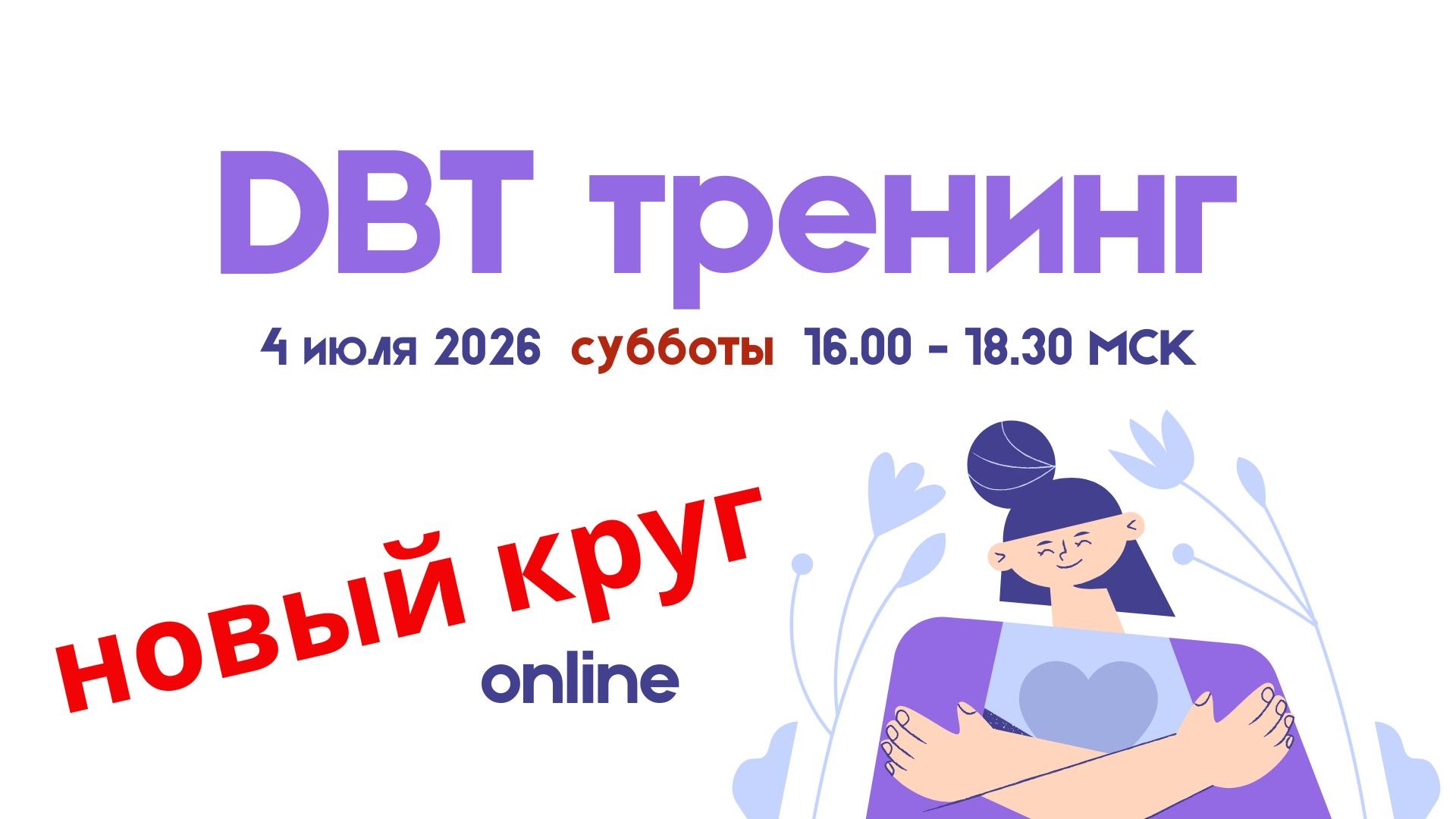 ДБТ терапия🪷Умова Юлия