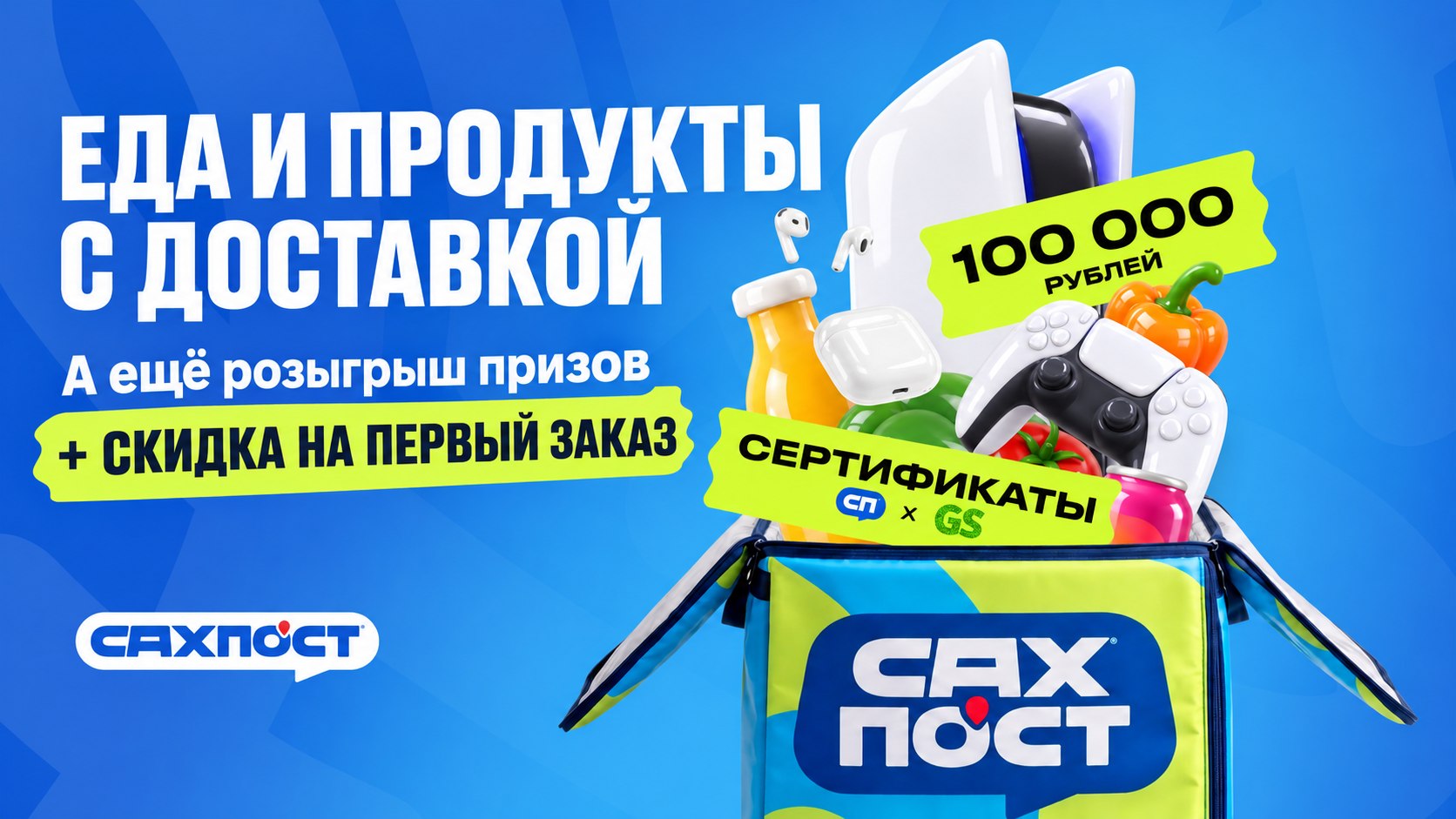 Сахпост - доставка из ресторанов | супермаркетов