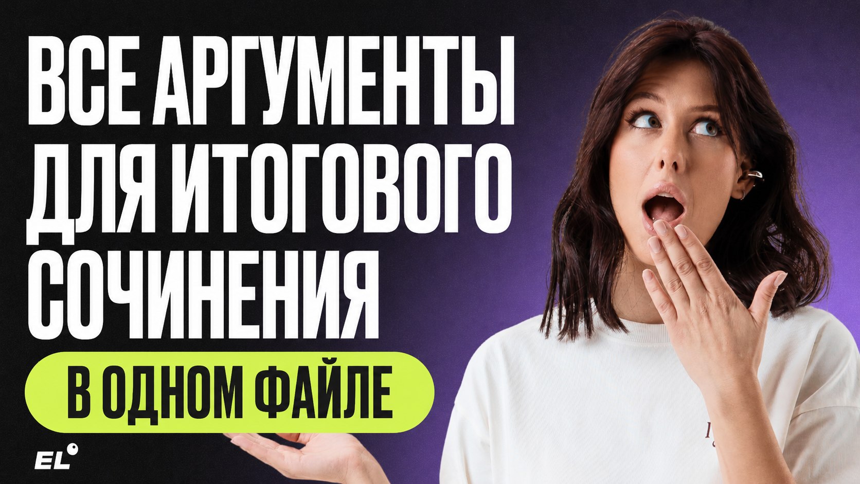 Ася Русичка из ЕГЭЛЕНД
