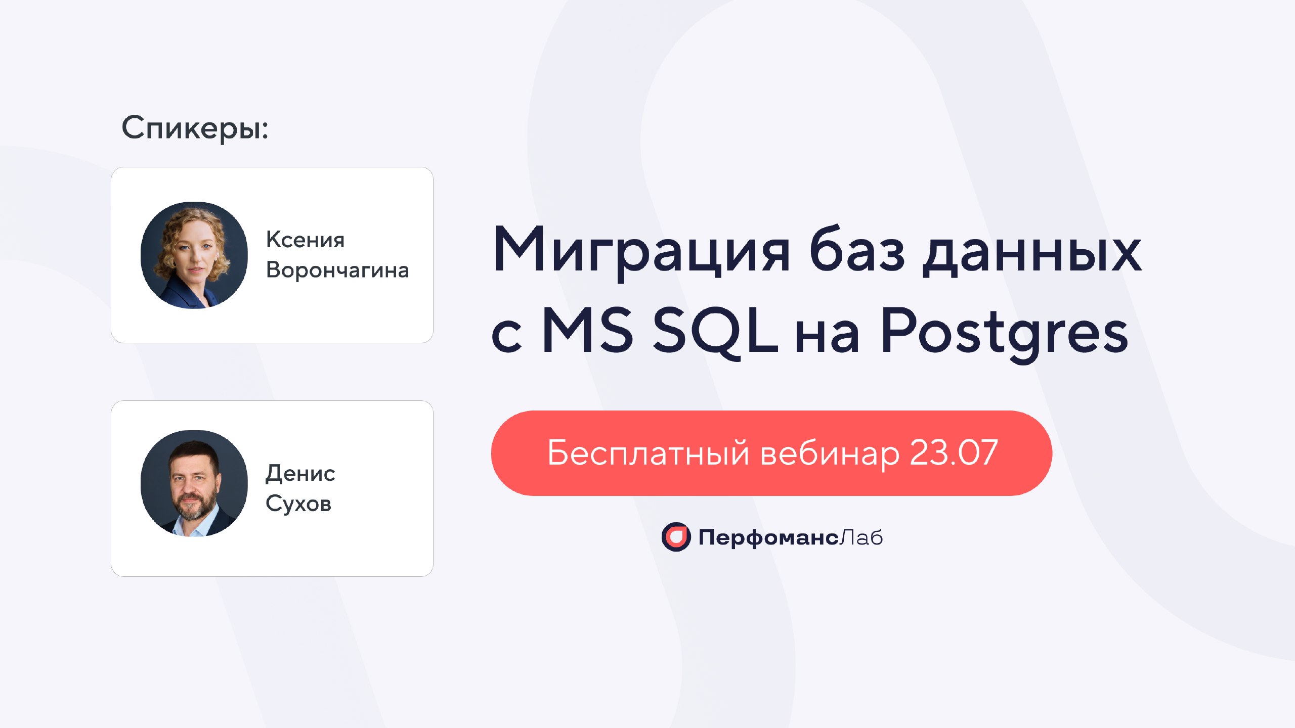 Как мигрировать БД без простоев