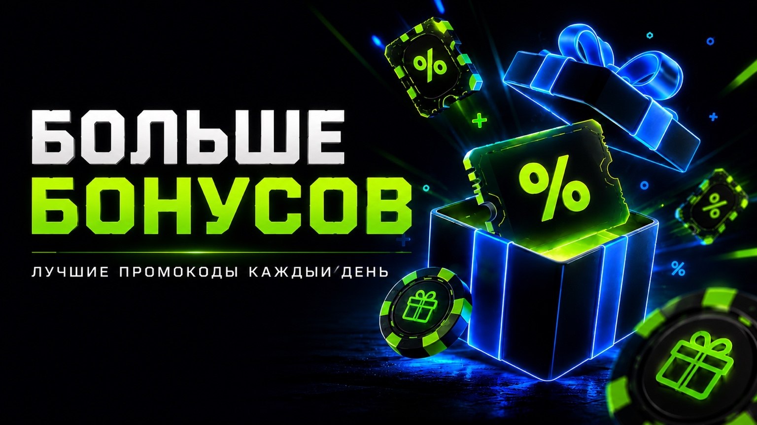 Подбор игр | Бонусы 🎁