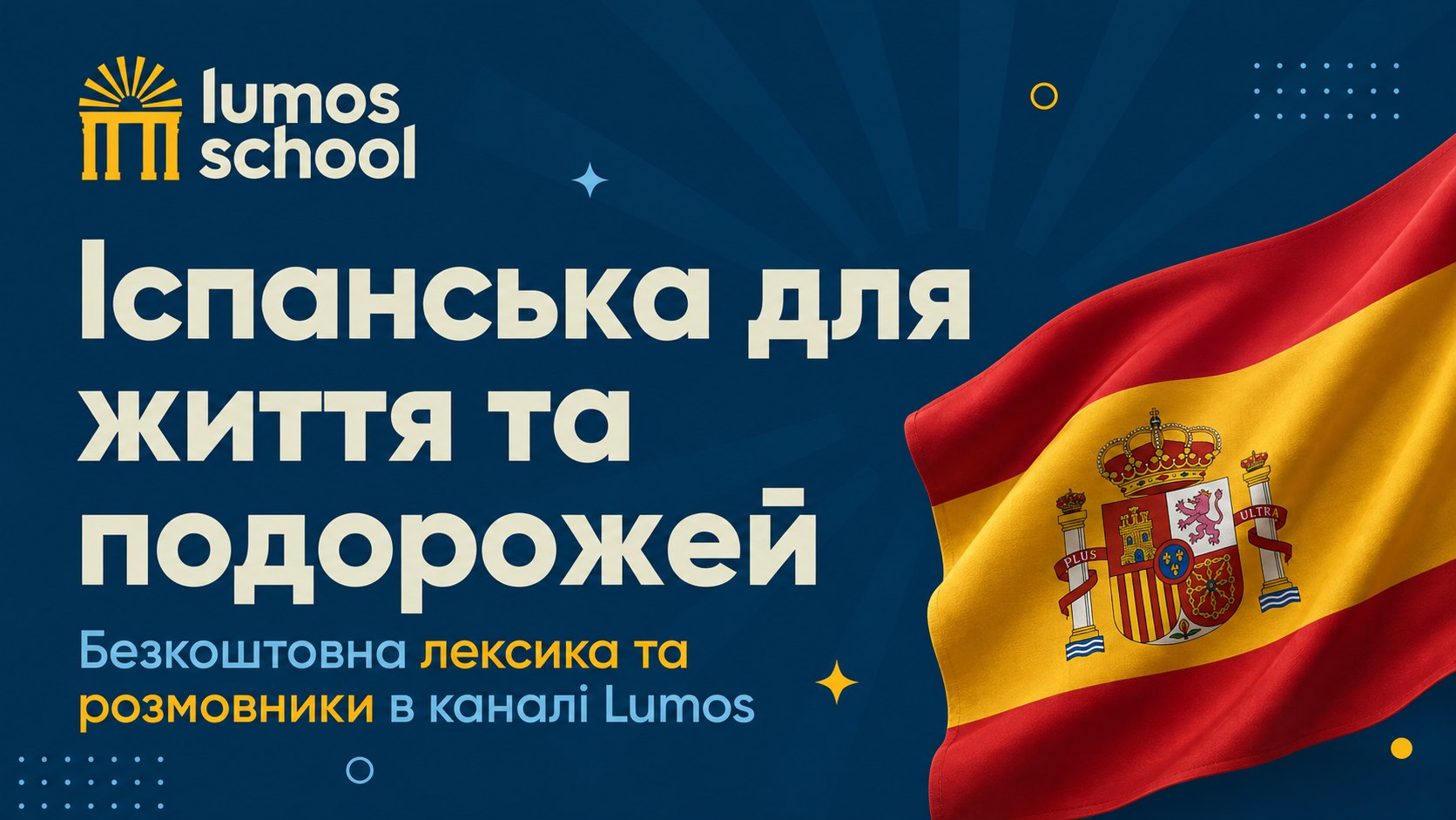 lumos.school
