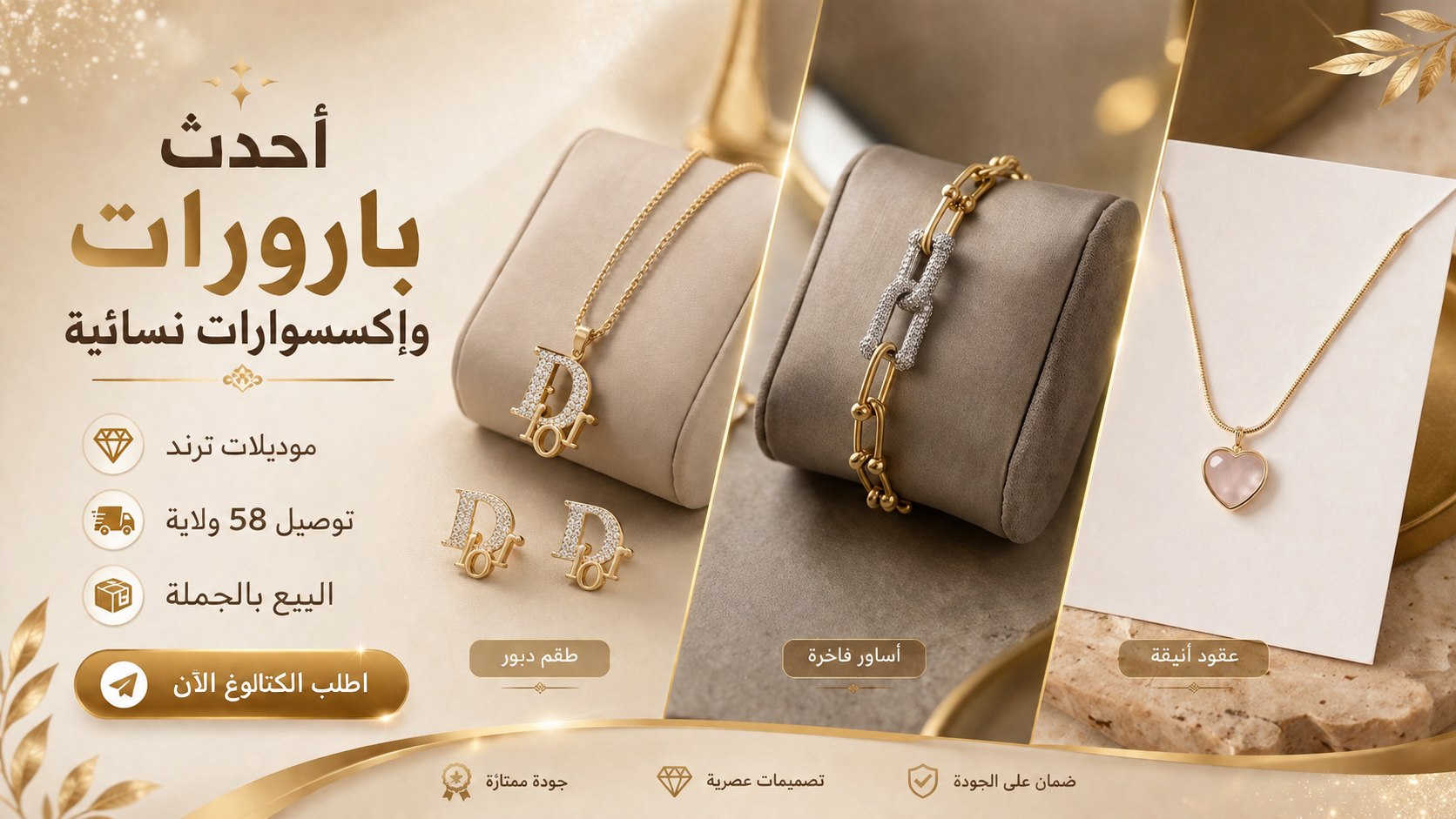 سوق الجملة للمجوهرات والإكسسوارات