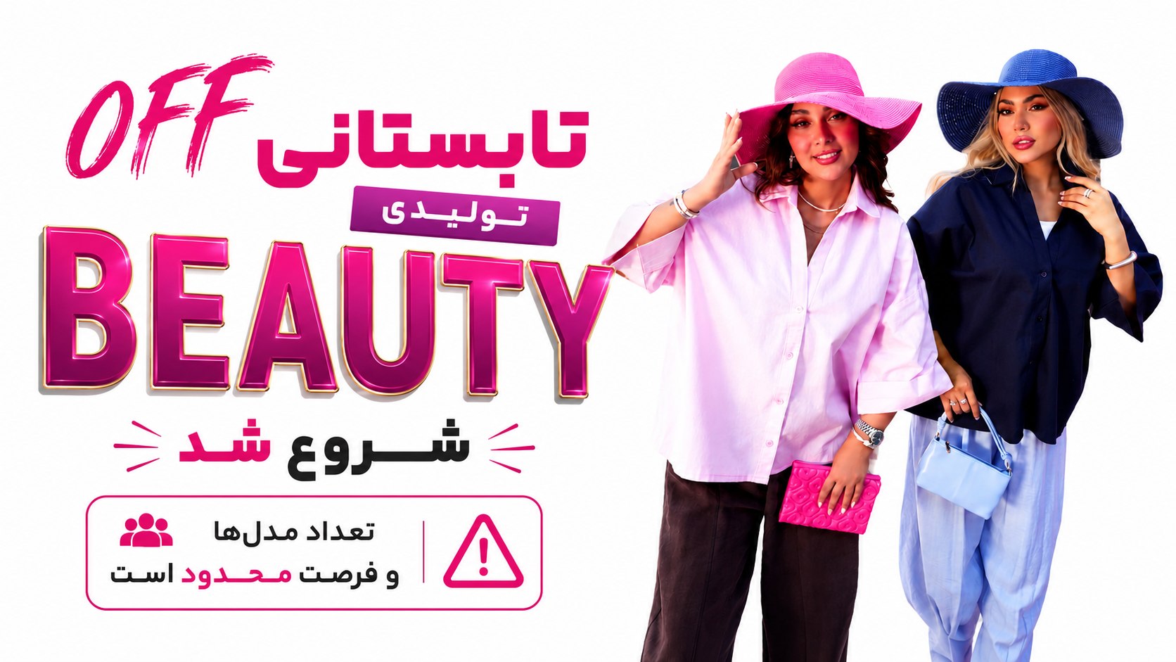 Beauty پوشاک بیوتی