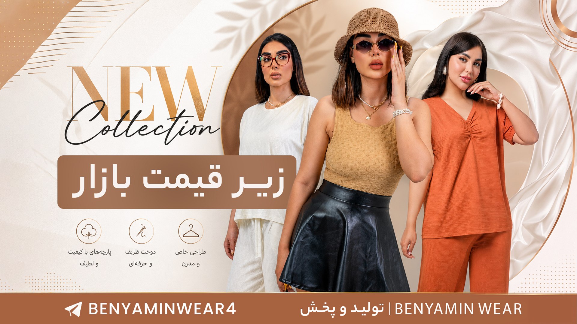 BENYAMIN WEAR | تولید و پخش