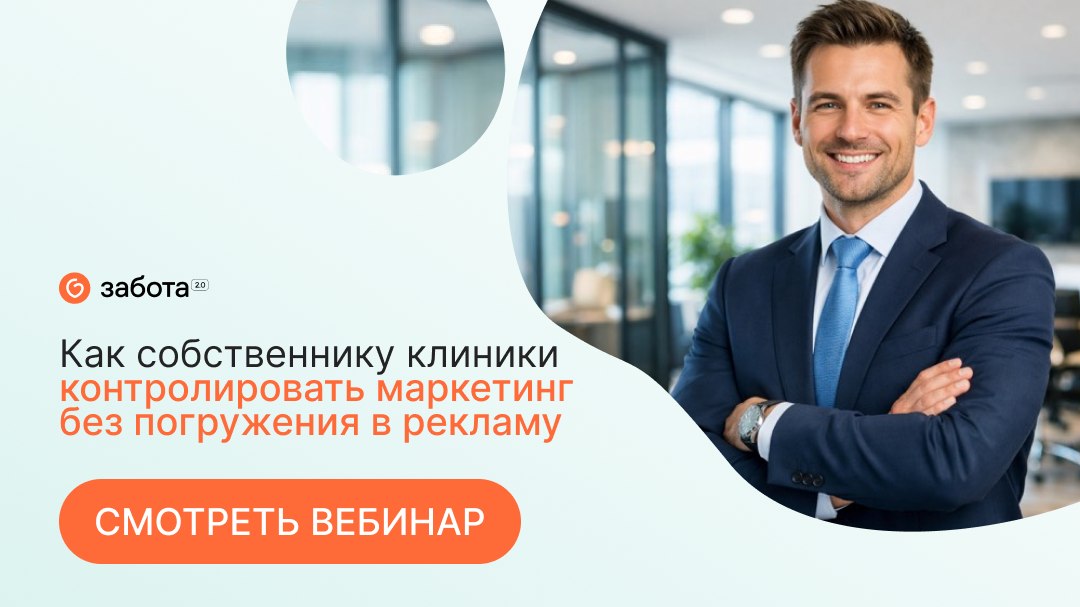Как выстроить маркетинг клиники