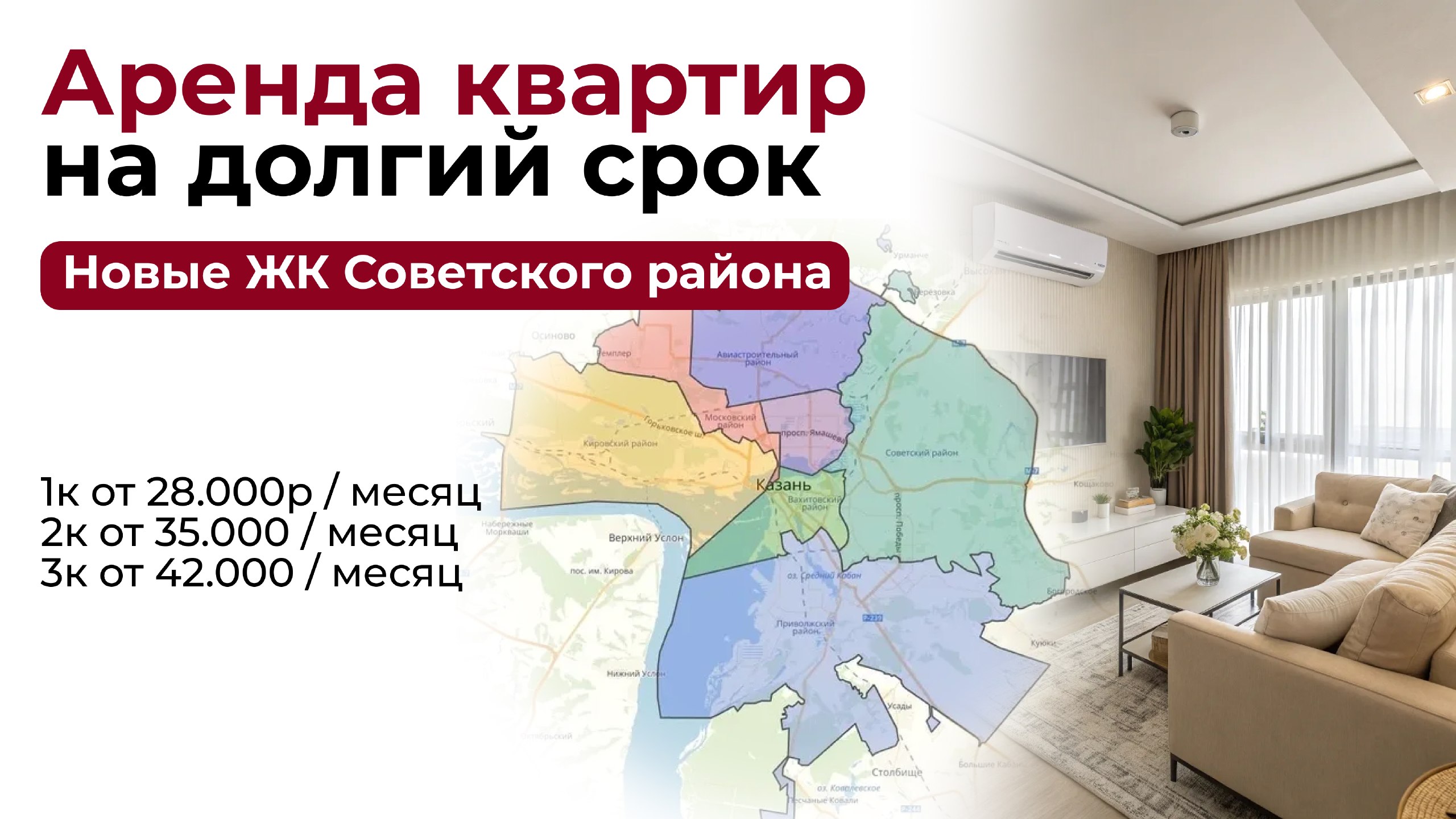 Адреса | Аренда без фейков | Снять квартиру Казань | На долгий срок