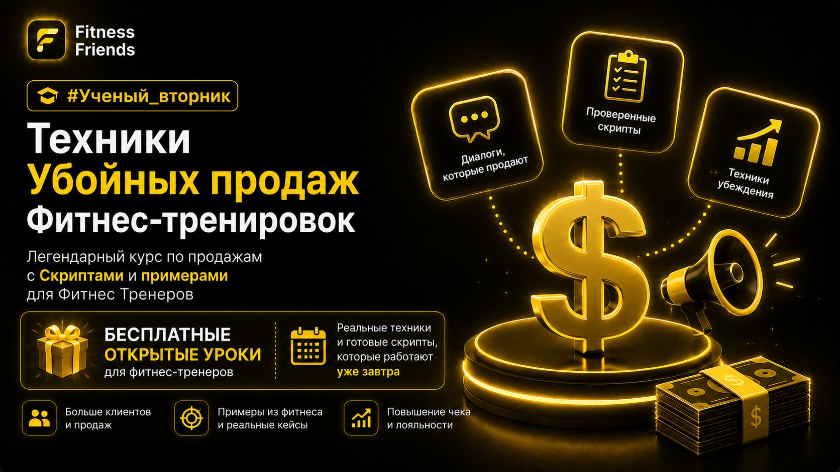 Fitness Friends Приложение для тренеров