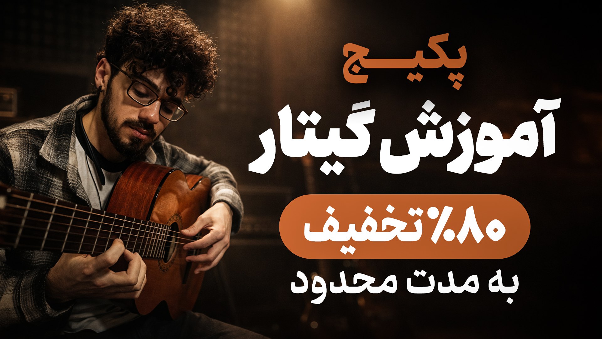 آکادمی موسیقی دانان جوان