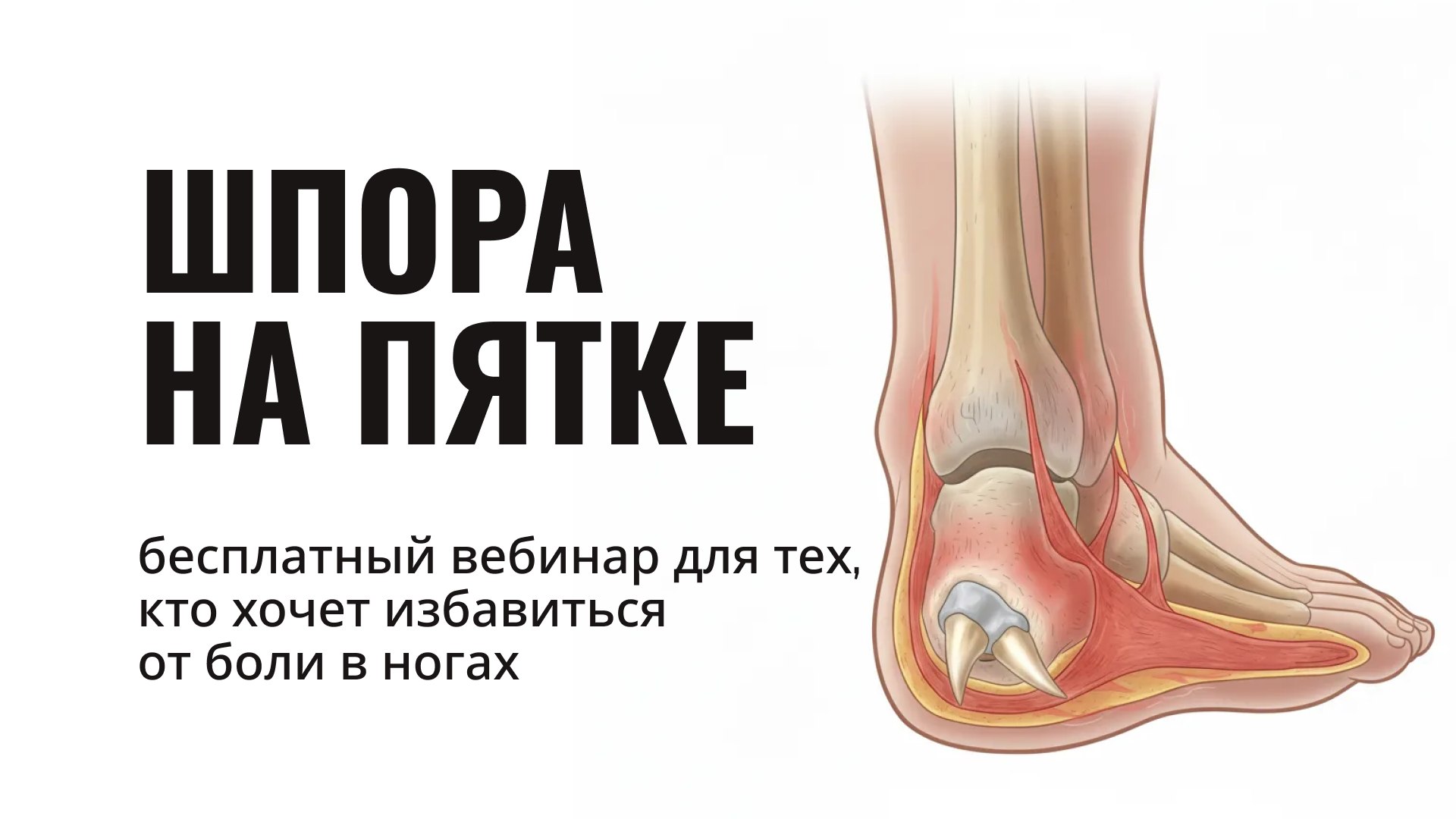 Урок про здоровье ног