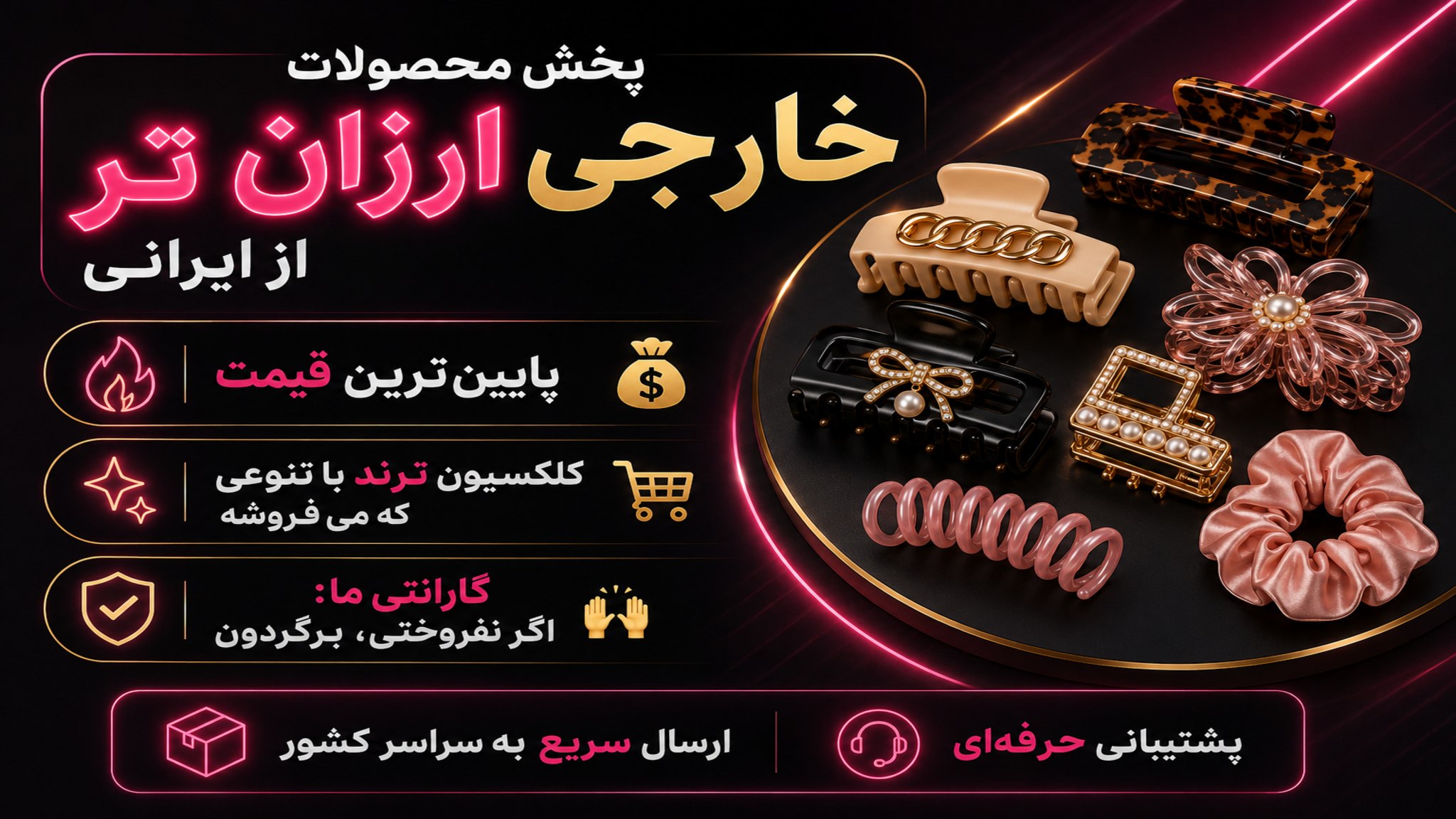 پخش اکسسوری راستین