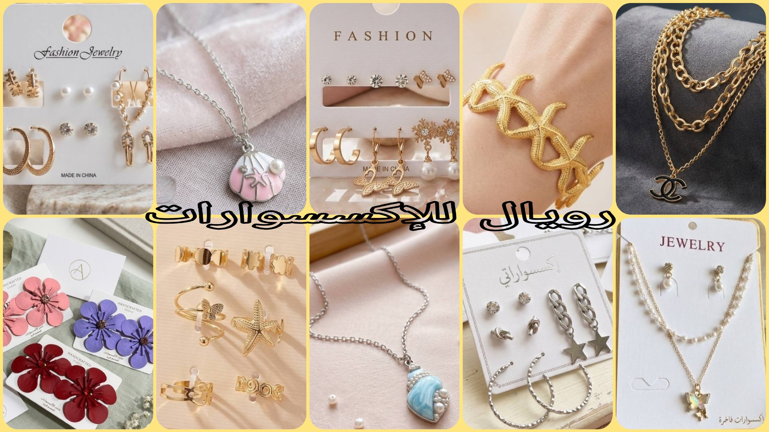 رويال للإكسسوارات بالجمله 👑