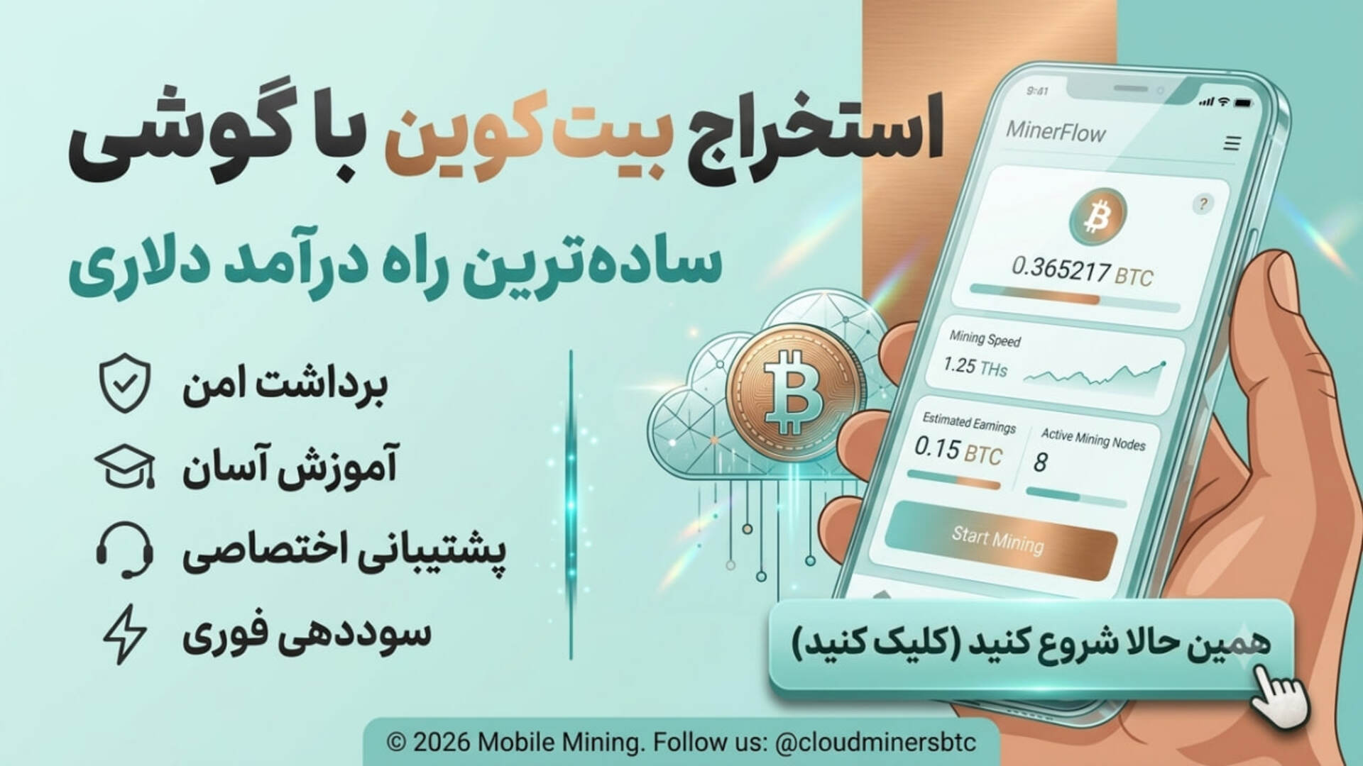 Cloud Miner BTC | کلود ماینر
