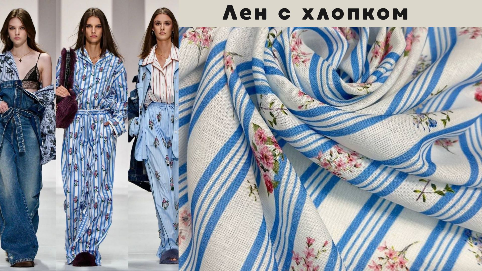 Ткани 👗✂️ Модное пространство