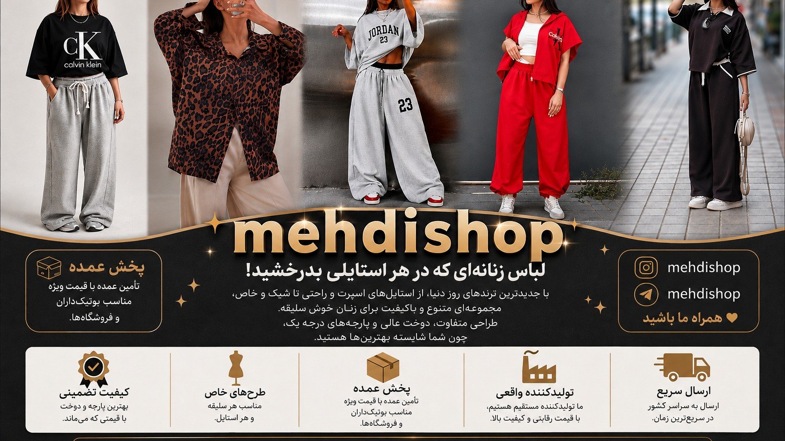 💃پخش عمده پوشاک زنانه و دخترانه مهدی شاپ