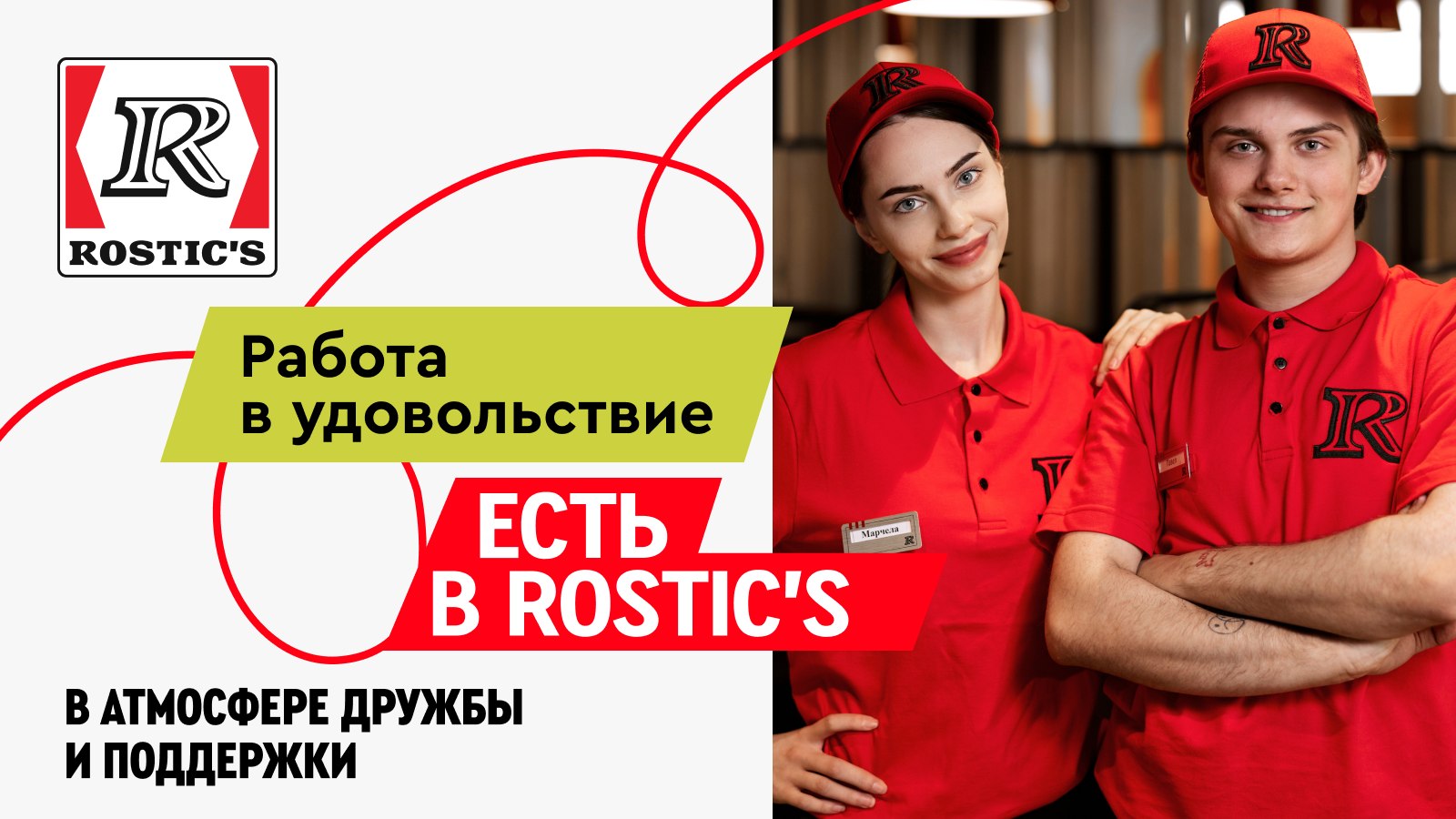 Rostic's ЖК «Скандинавия»