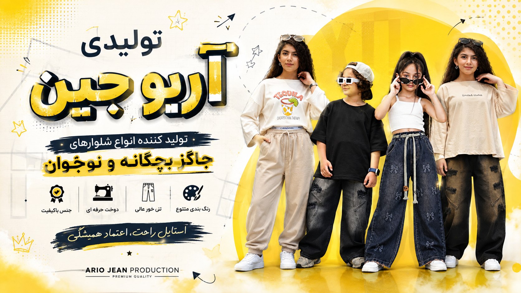 ario jean تولیدی آریوجین