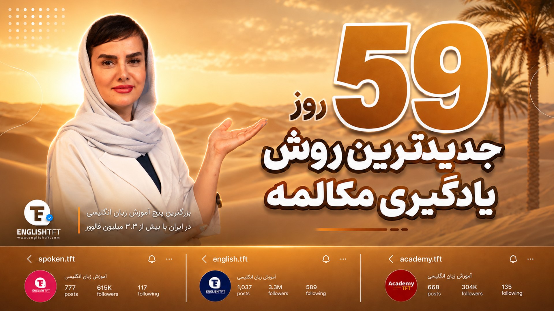 جدیدترین روش یادگیری زبان با متد SEM