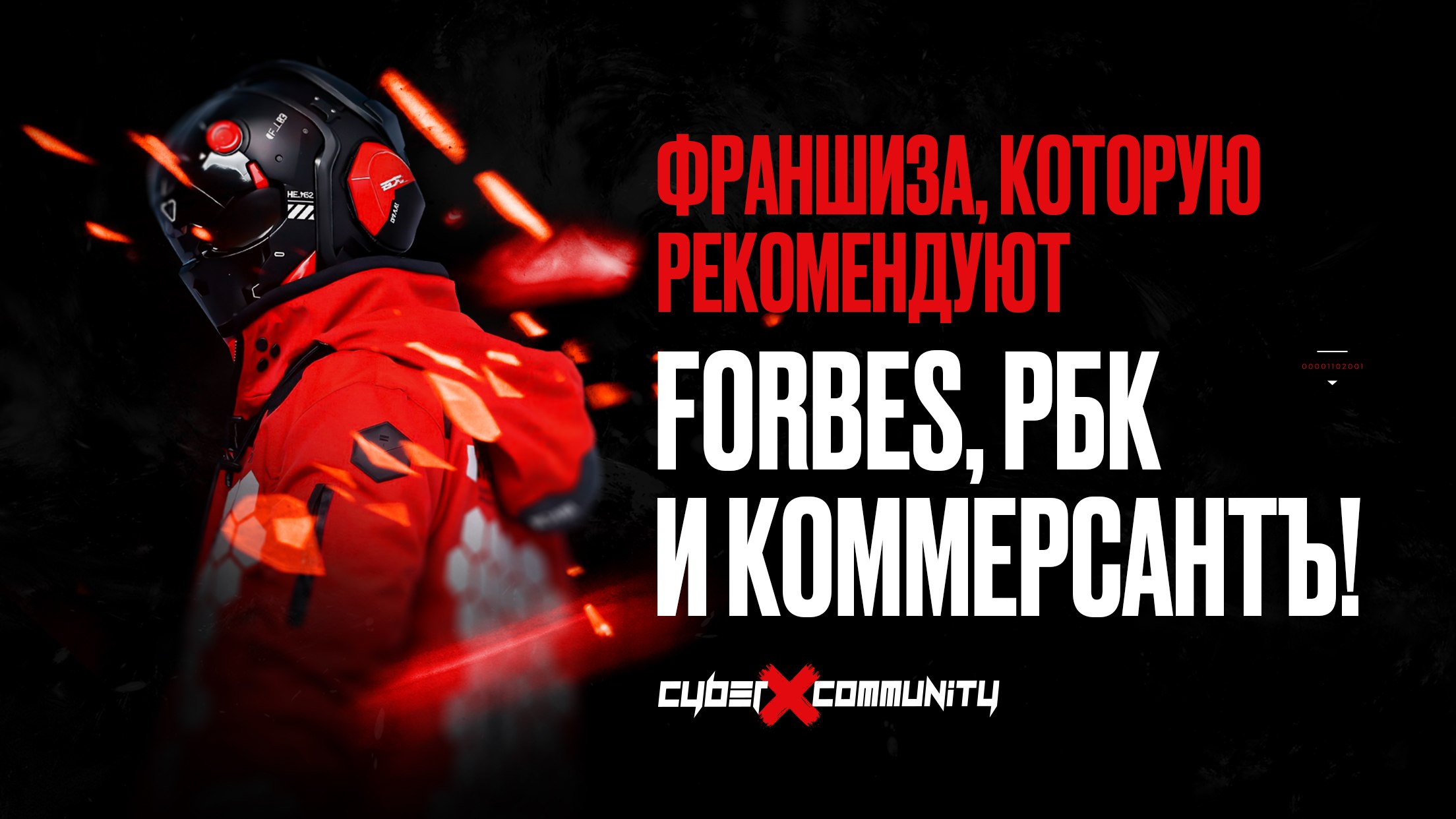 cyberxfranchise.ru