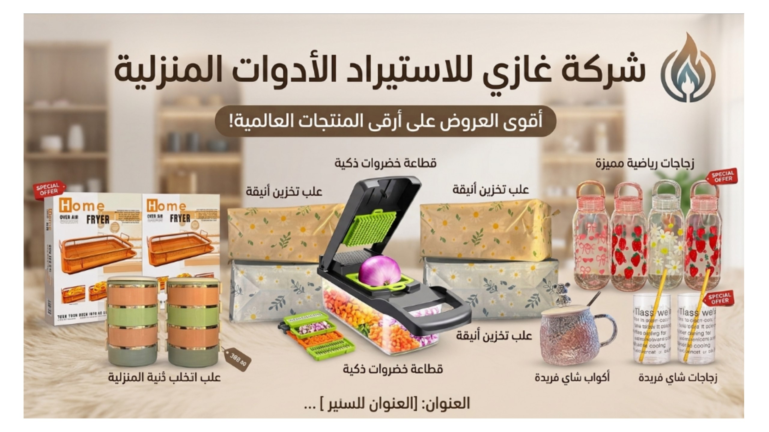 غازي للإستيراد