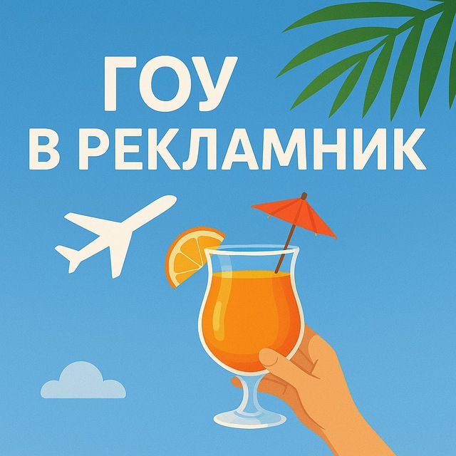 @go_to_reklamnik