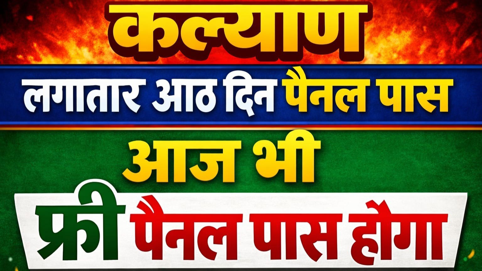 महाकाली कल्याण मटका