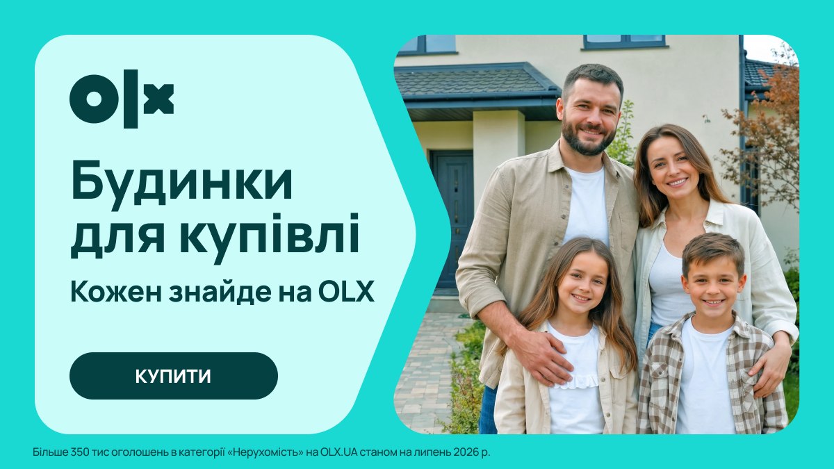 OLX Нерухомість