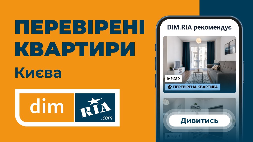 Купити квартиру в Києві — на DIM.RIA