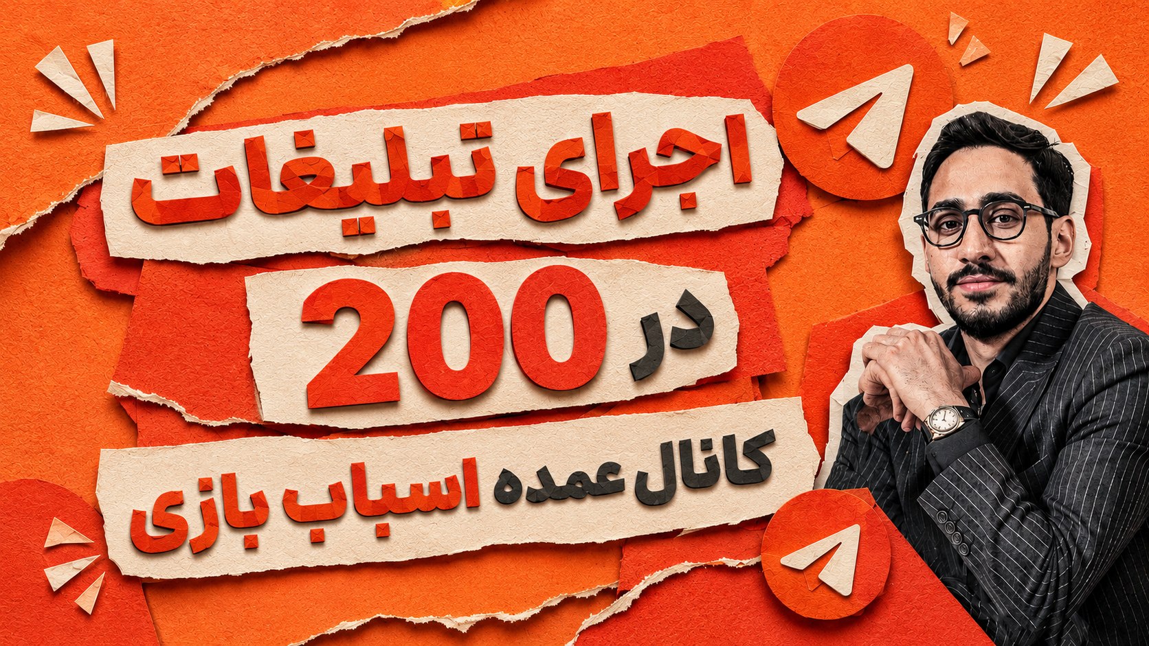 آموزش فروش در تلگرام | محمد رحمانی