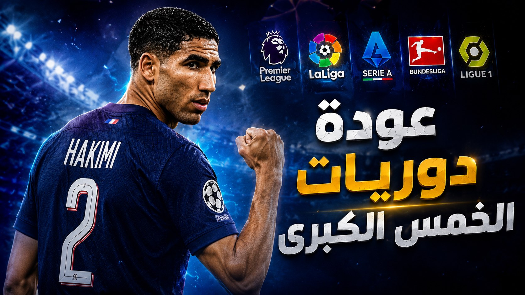 توقعات مباريات - 𝗛𝗔𝗞𝗜𝗠𝗜