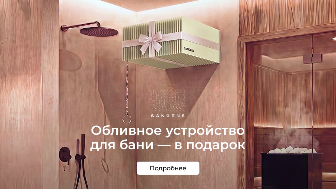 Обливное – в подарок