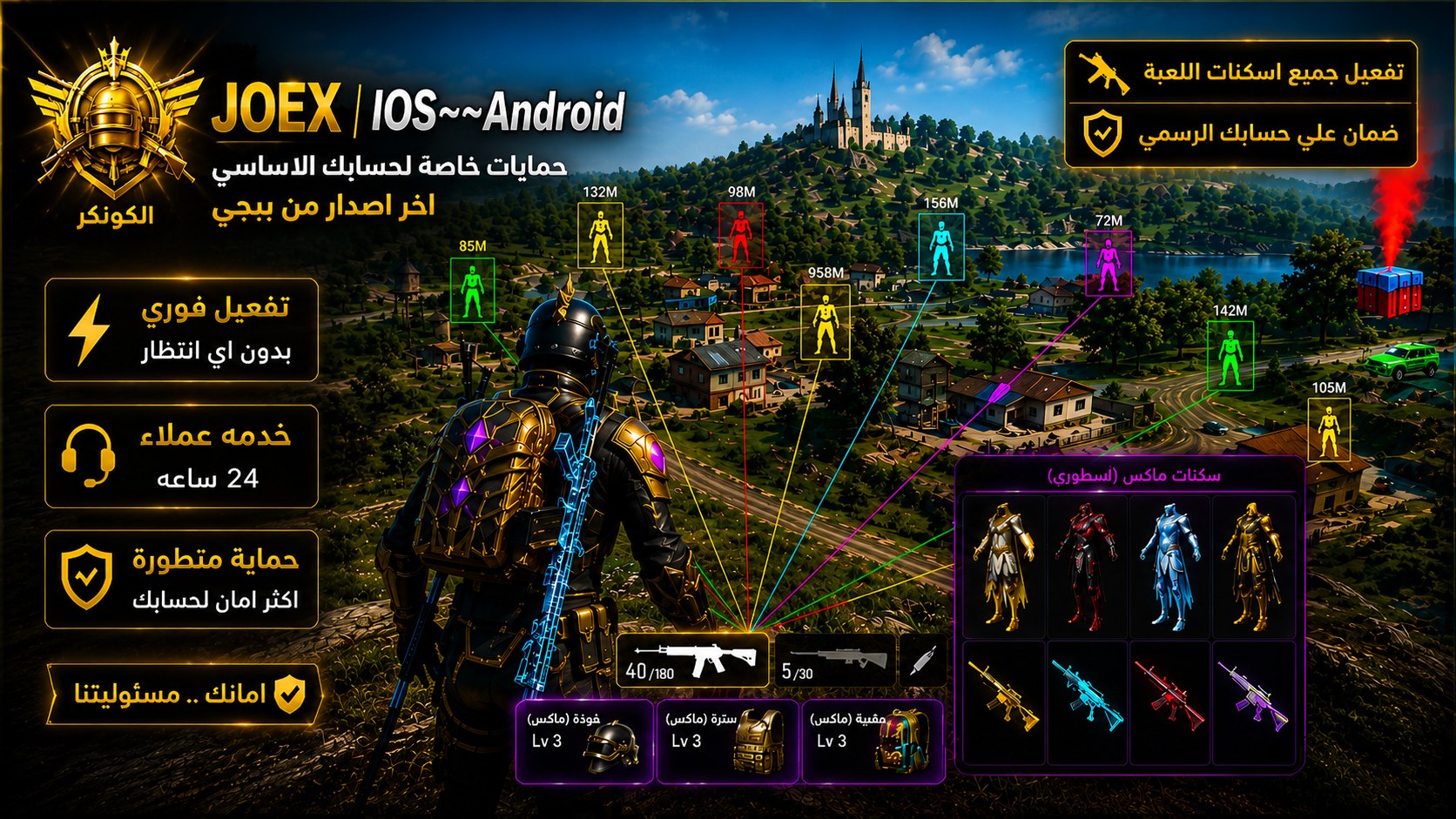 JOEX | چوكس
