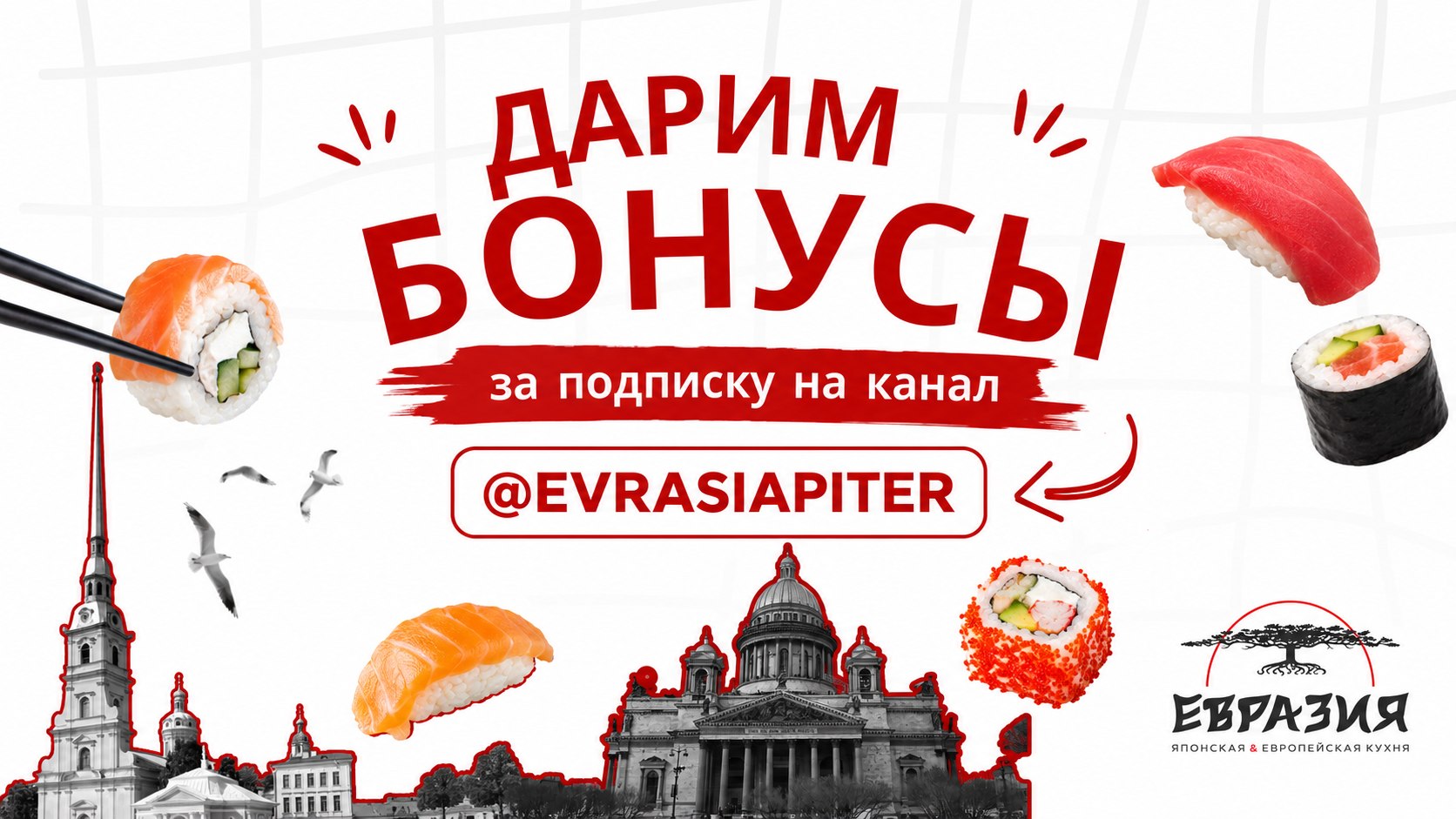 Евразия