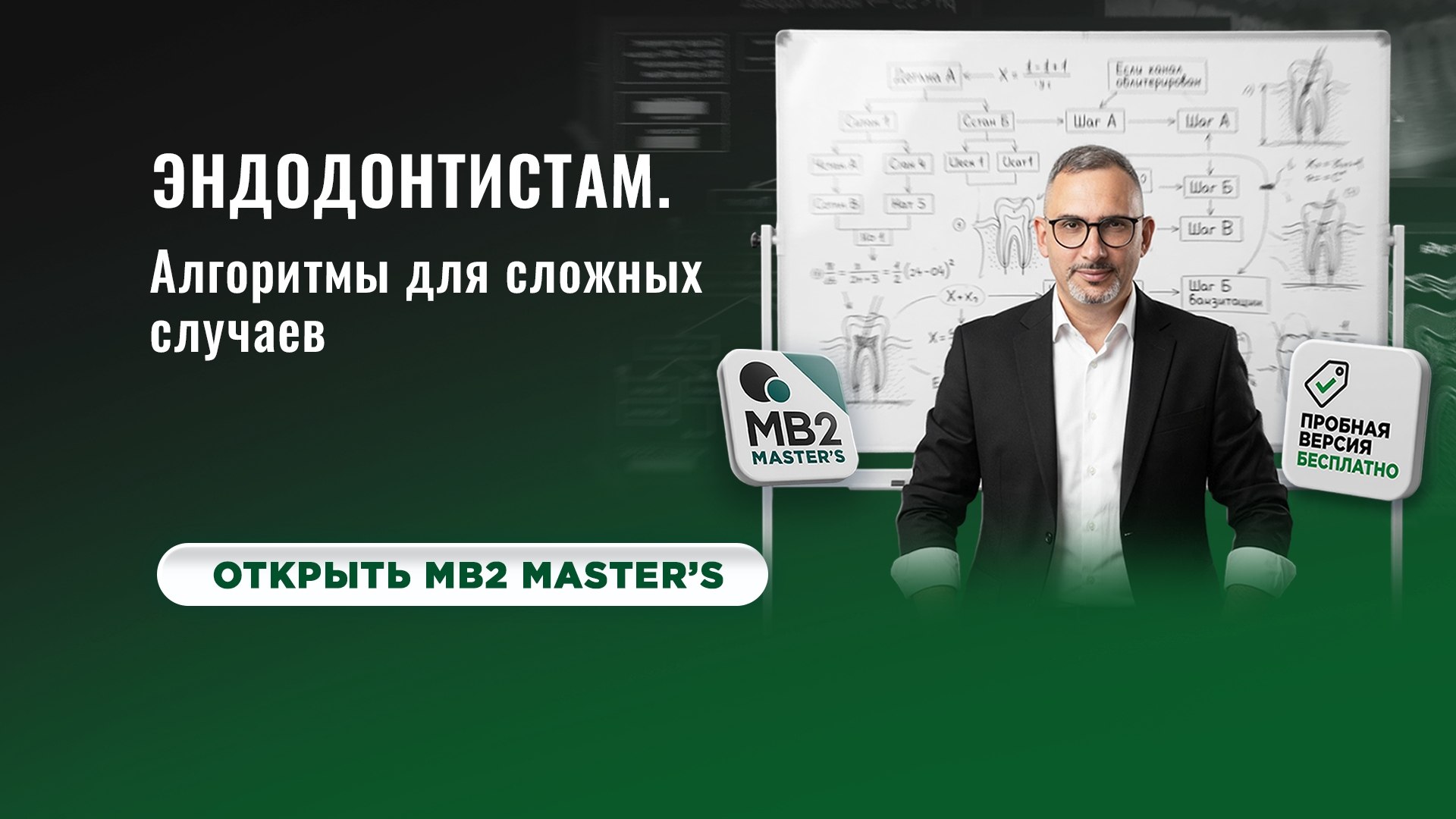 Платформа для стоматологов