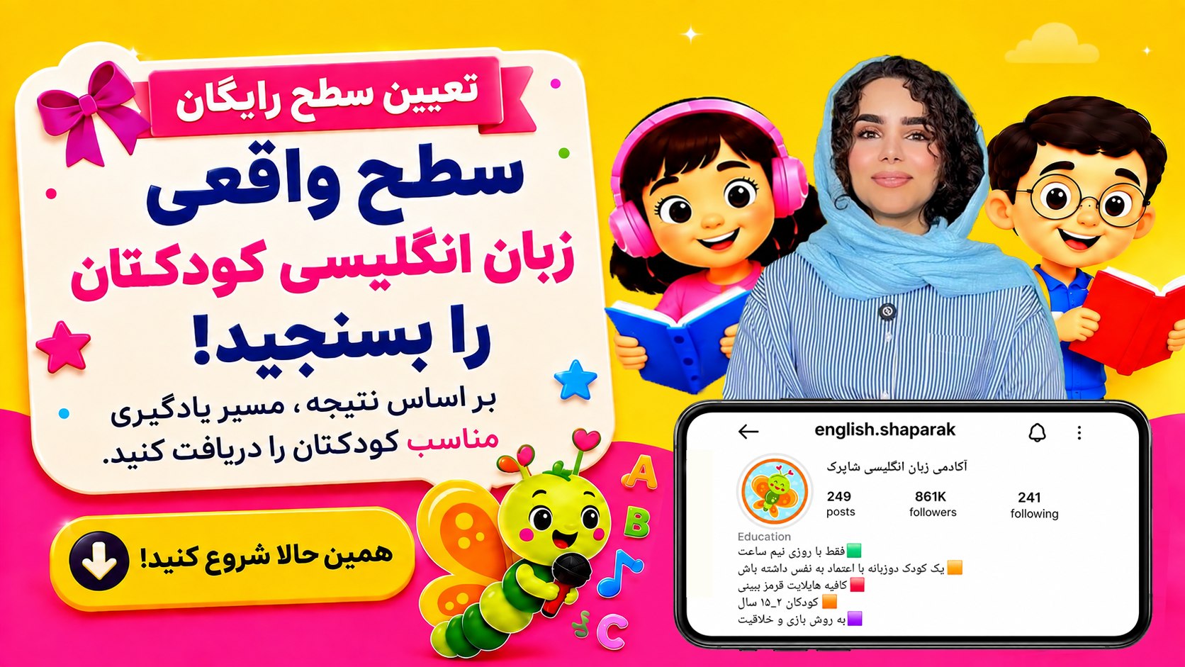 آکادمی آموزش زبان شاپرک